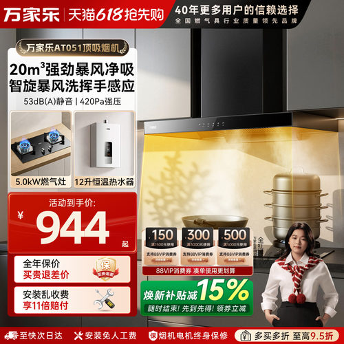 万家乐26立方烟灶套装顶吸式