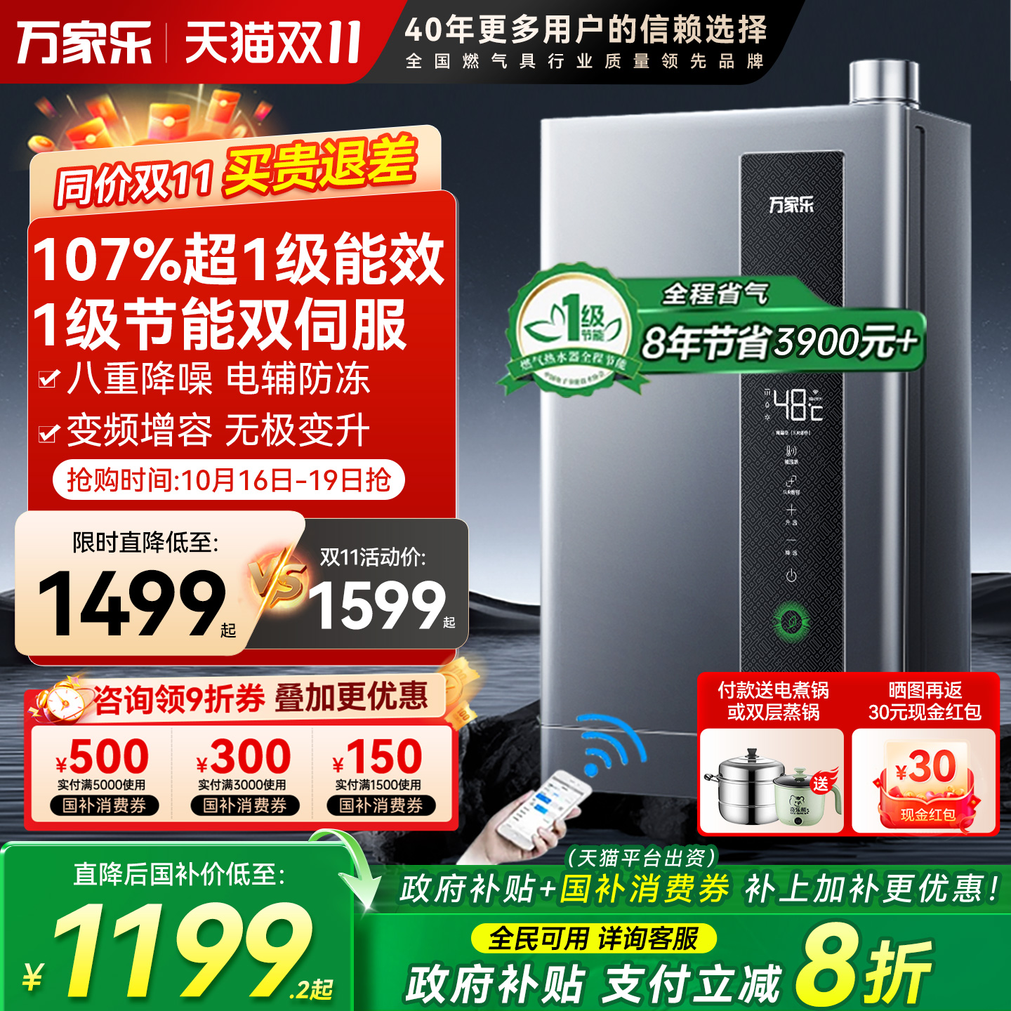 万家乐双一级能效节能燃气热水器