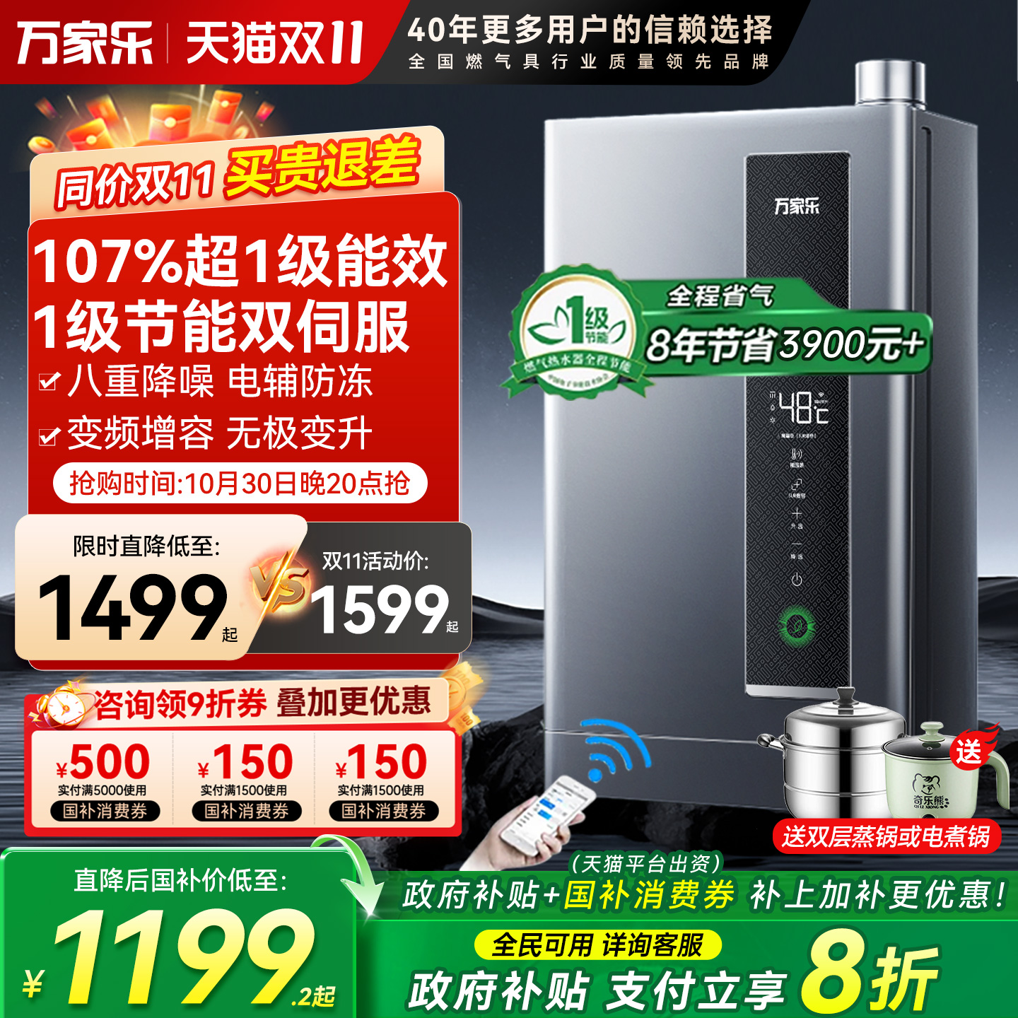 万家乐双一级能效节能燃气热水器