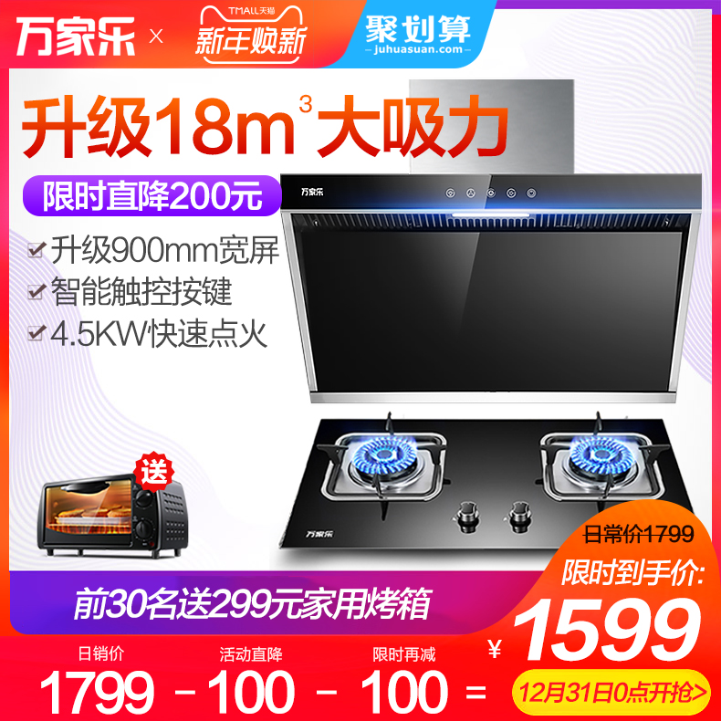 Íò¼ÒÀÖAL012+K261B³éÓÍÑÌ»úÈ¼ÆøÔîÌײÍÑÌÔîÈÈ ²àÎüʽÑÌ»úÔî¾ßÌ××°