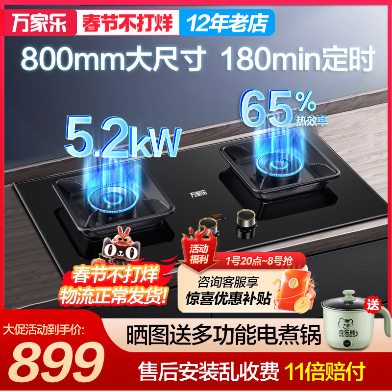 万家乐KV065B燃气灶双灶台式天然气煤气灶嵌入式液化气灶家用定时