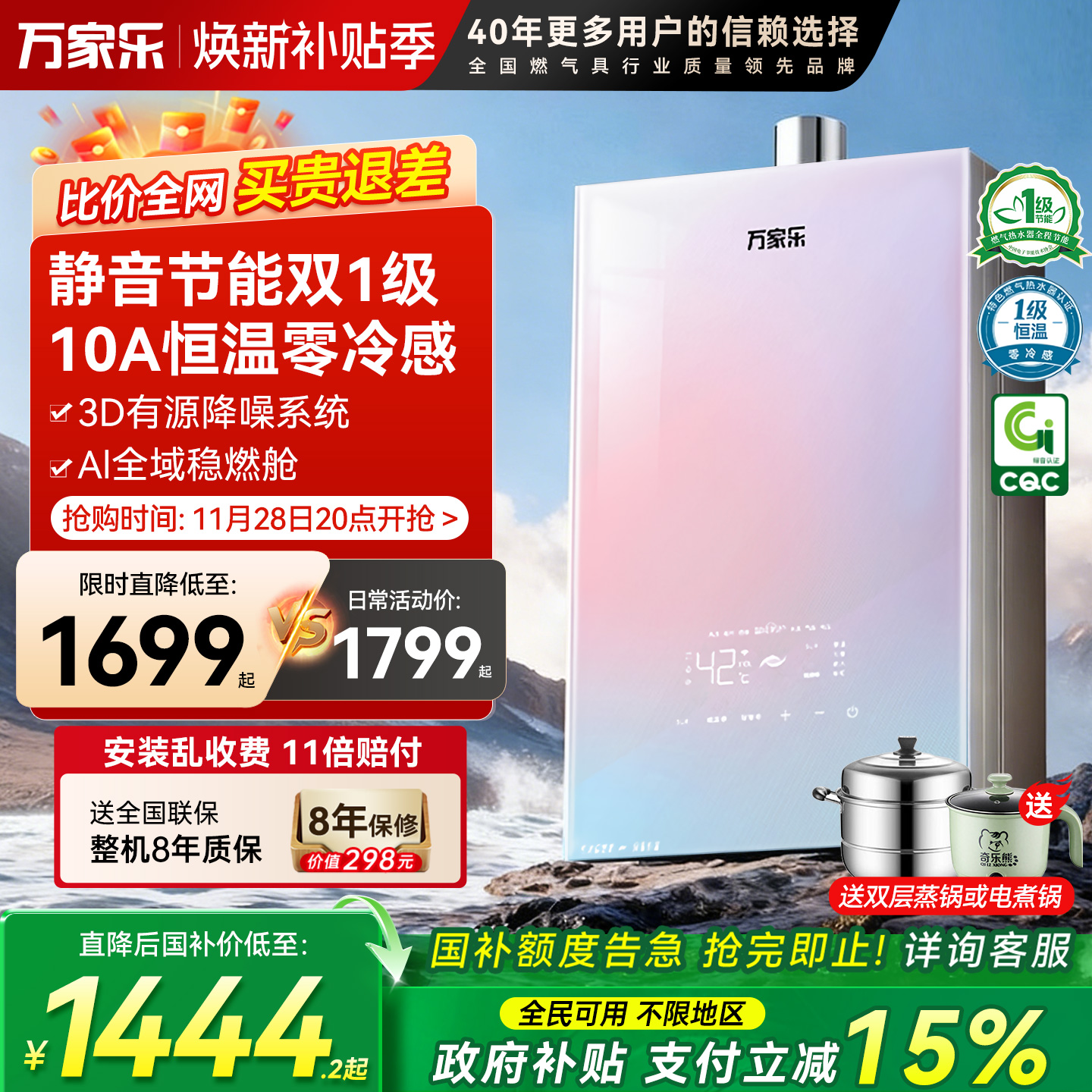 新品万家乐安睡洗R9燃气热水器一级节能家用伺服静音16L零冷水RG1