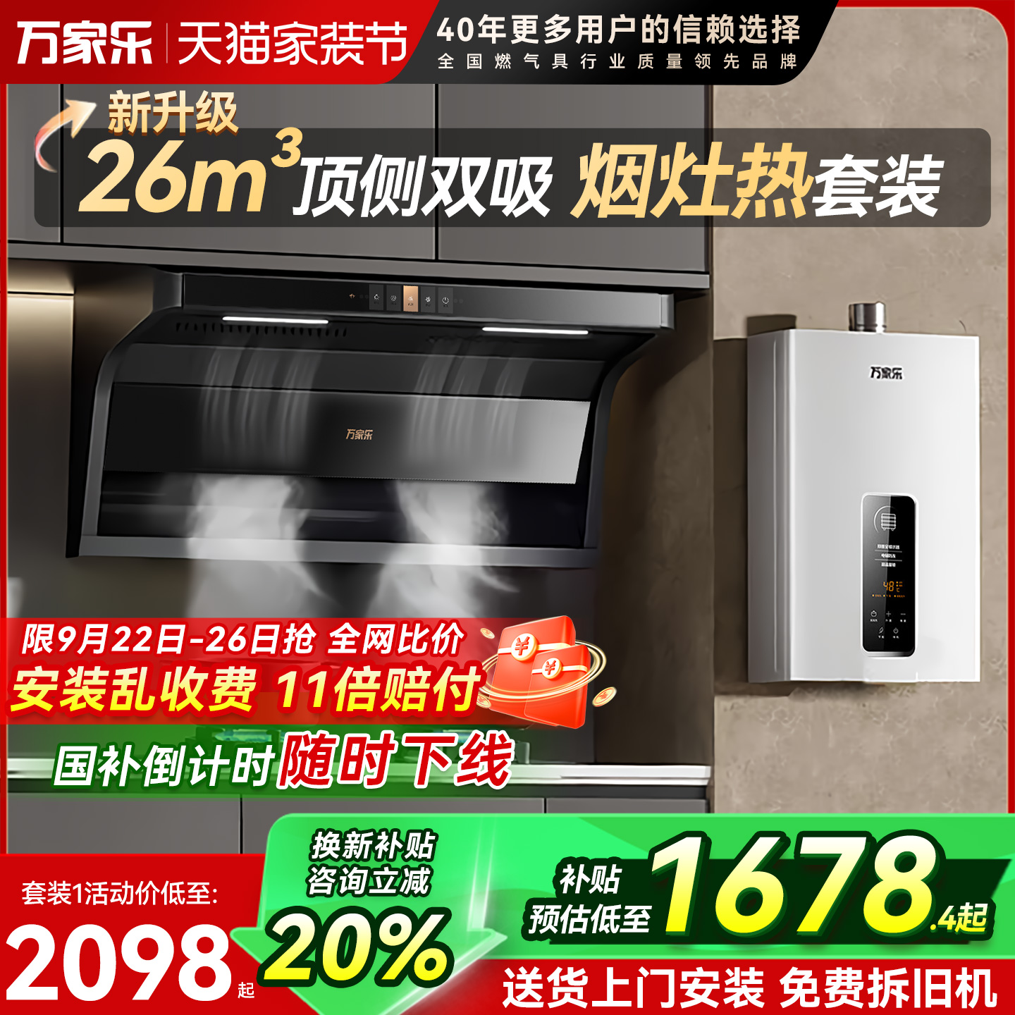 万家乐24立方烟灶热套装顶侧双吸