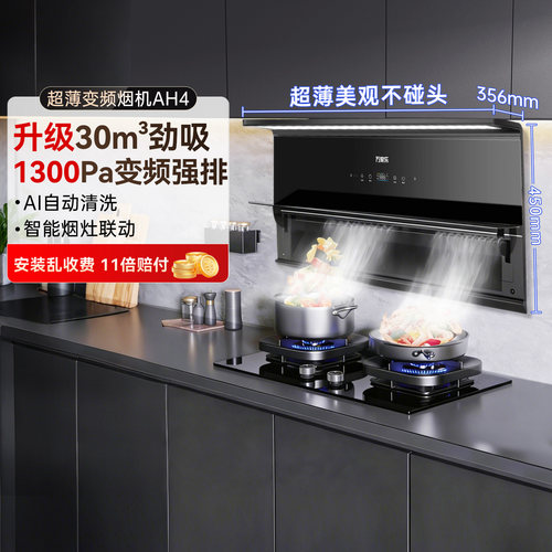 万家乐30立方油烟机超薄7字机