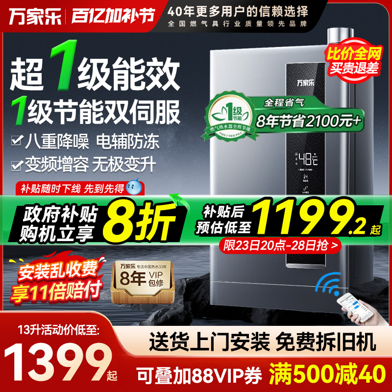 [政府补贴]万家乐RU5燃气热水器16升一级能效伺服恒温天然气家用