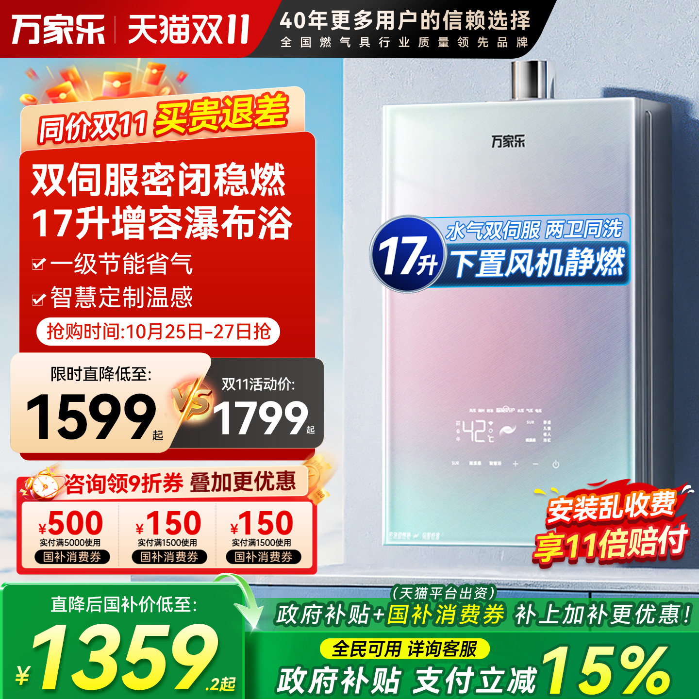 [政府补贴]万家乐RG1下置风机燃气热水器家用伺服静音16升零冷水