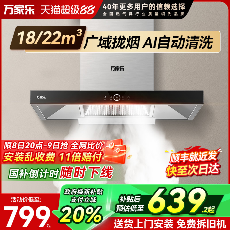 万家乐18立方油烟机顶吸式