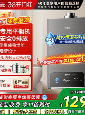 万家乐P5R1燃气热水器家用天然气12RH2恒温液化13升强排平衡式16L