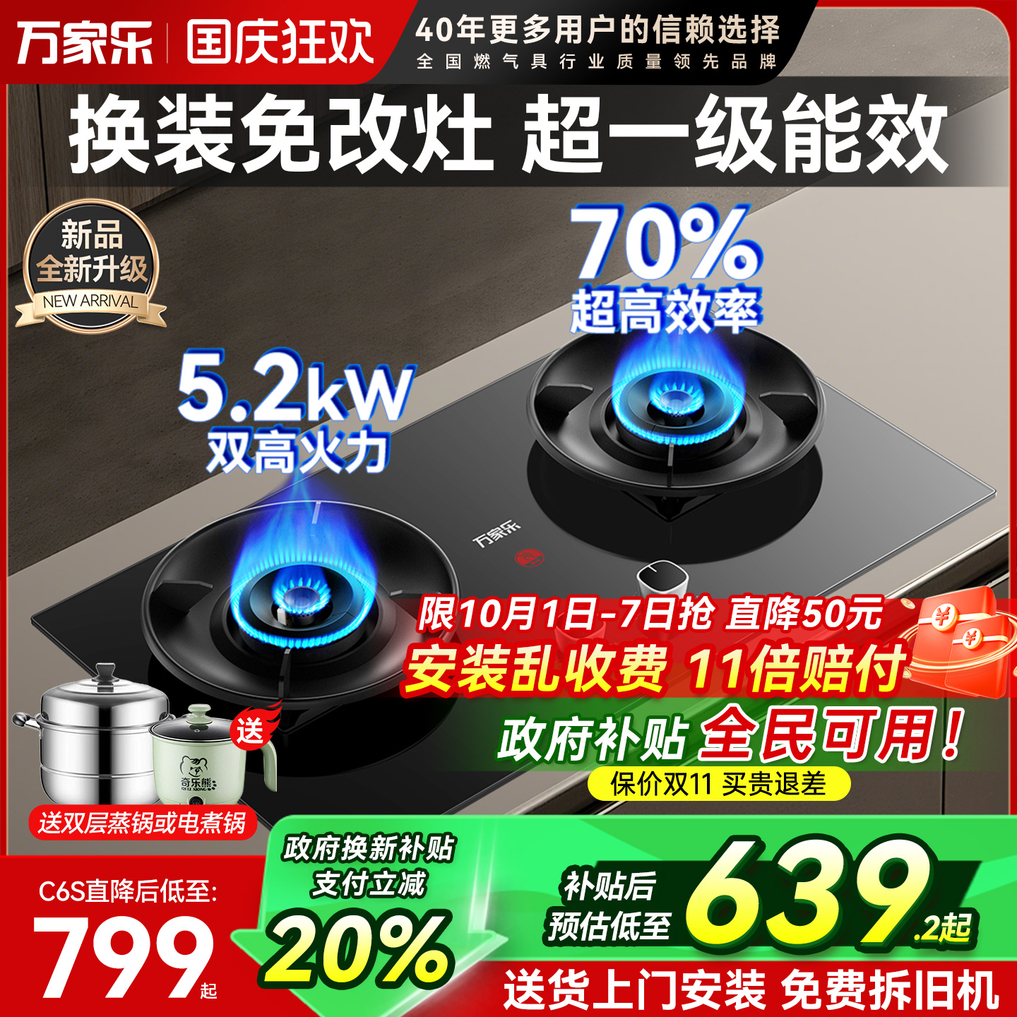 万家乐超一级能效C6S燃气灶