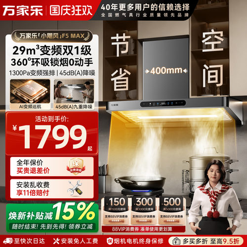 万家乐变频顶吸欧式油烟机