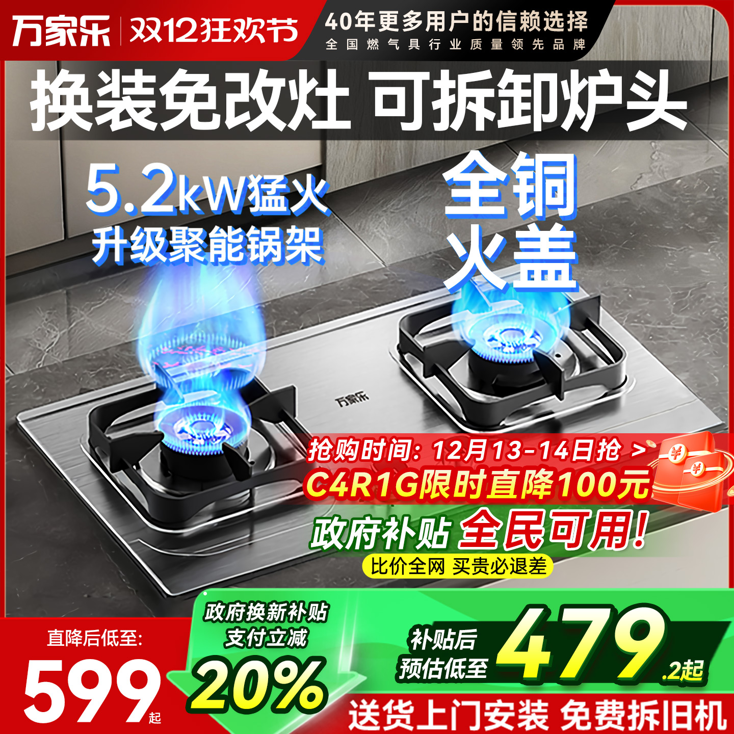 万家乐5.2kW燃气灶双灶新品