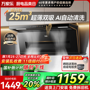 万家乐K3T2超薄顶侧双吸油烟机K7R2顶吸烟机7字机TAK6侧吸家用