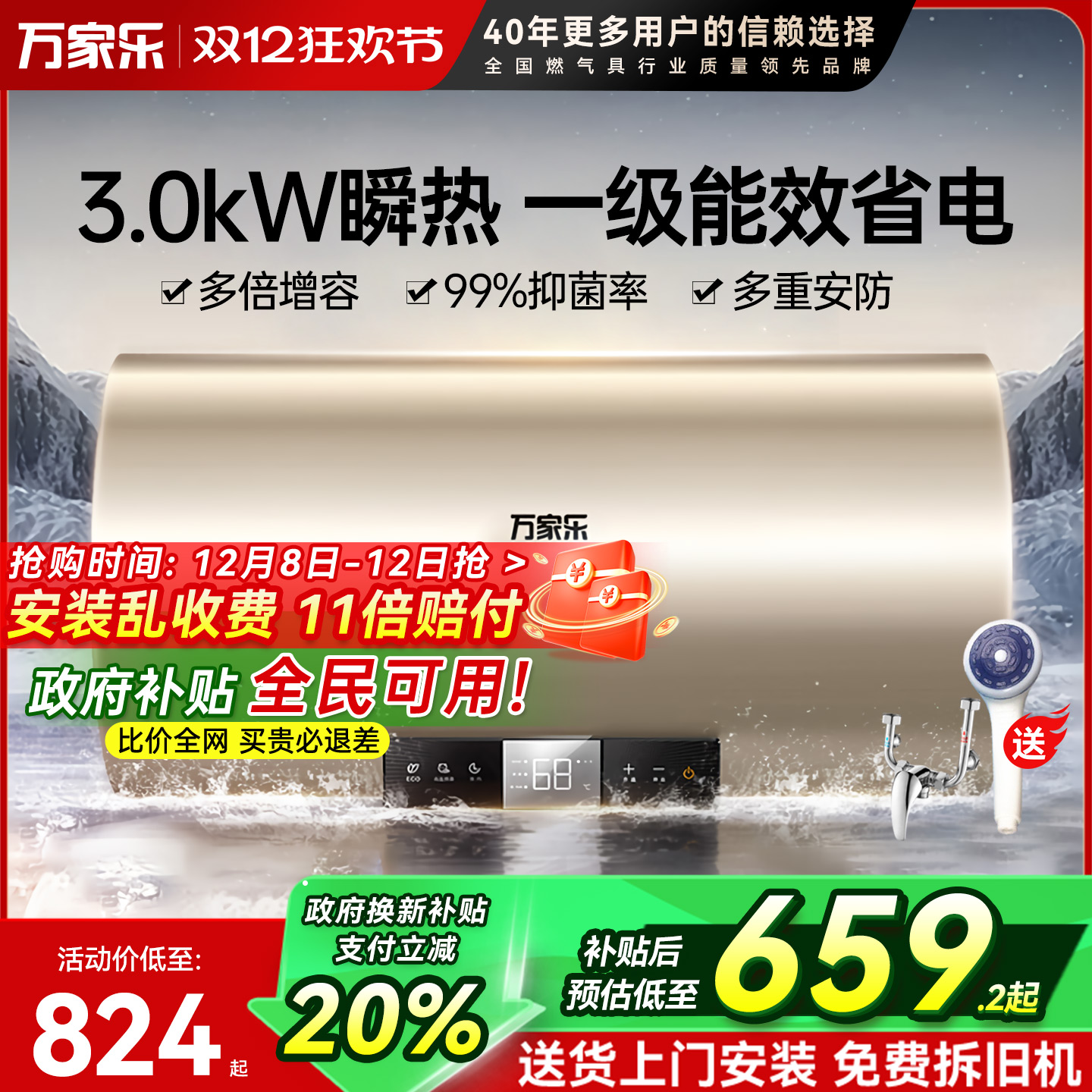 万家乐电热水器60升智能速热3KW