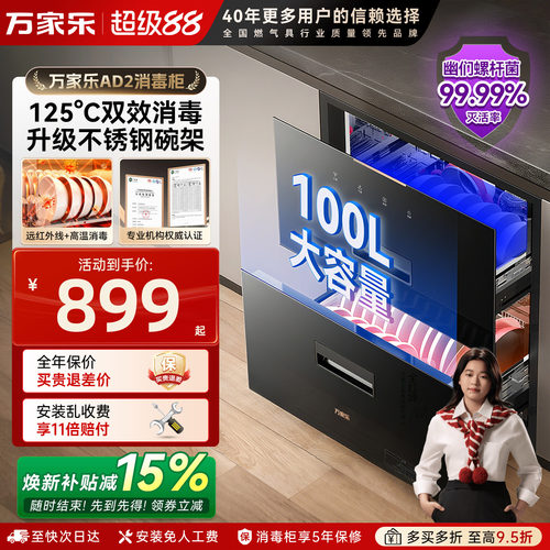 125℃高温消毒、100L大容量、二星级消毒