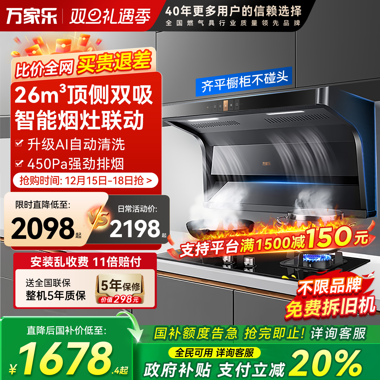 万家乐26立方烟灶套装顶侧三吸