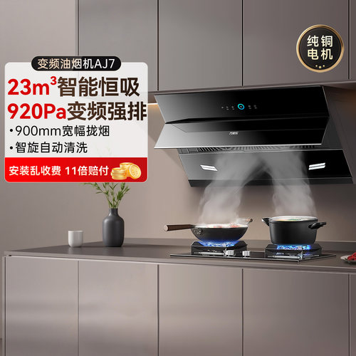 万家乐23立方变频烟灶套装