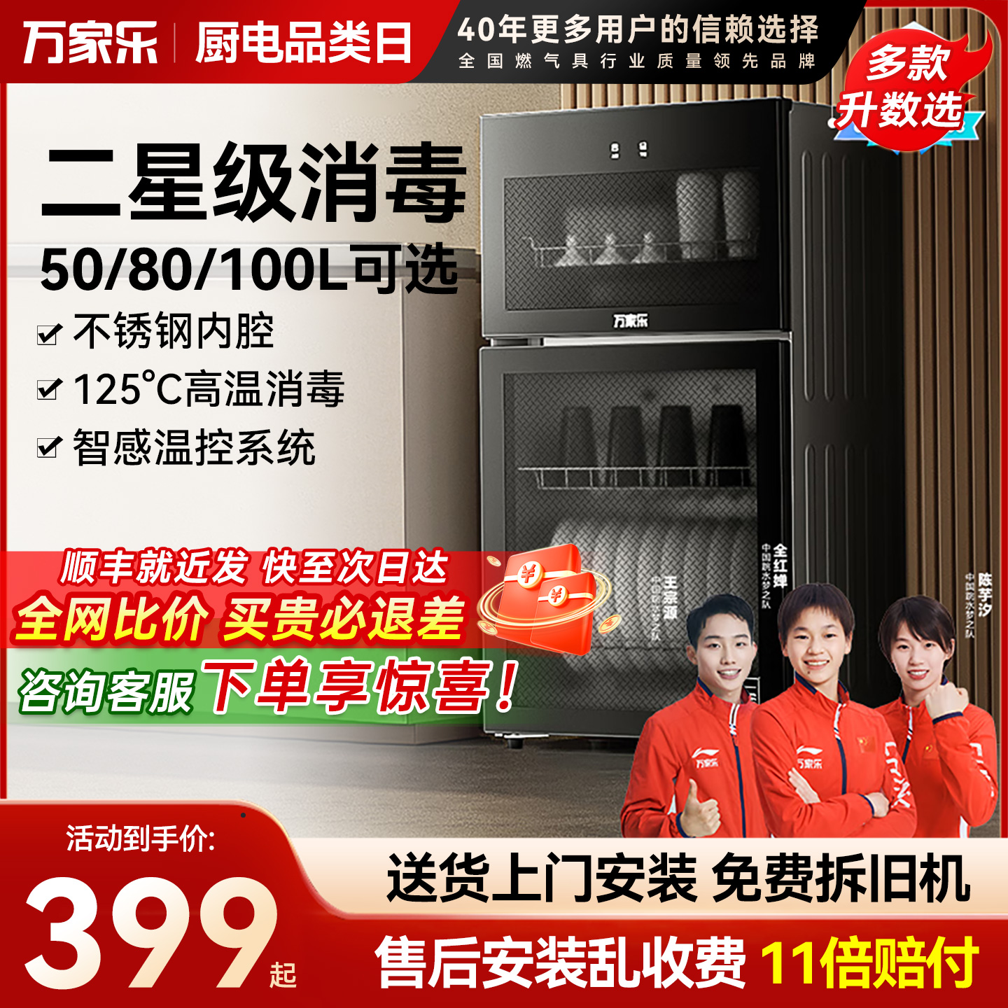 万家乐立式消毒柜新品