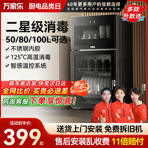 万家乐立式消毒柜新品