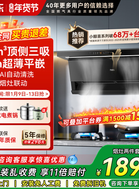 万家乐小鲸喜K7R2抽油烟机燃气灶套餐7字型顶侧烟灶套装家用TAK6