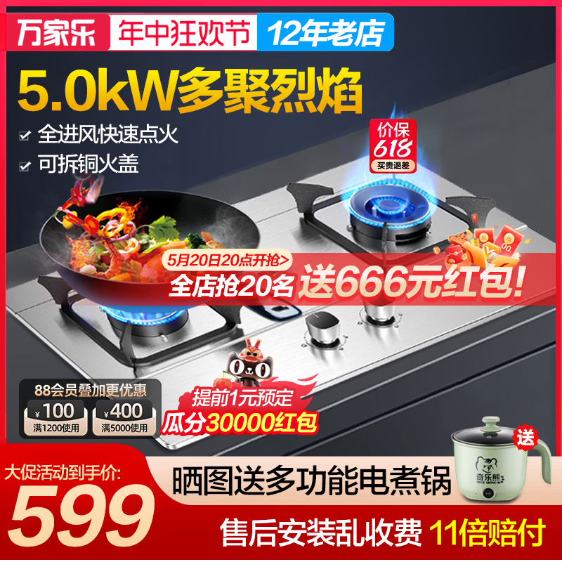 新品万家乐5.0kW不锈钢燃气灶