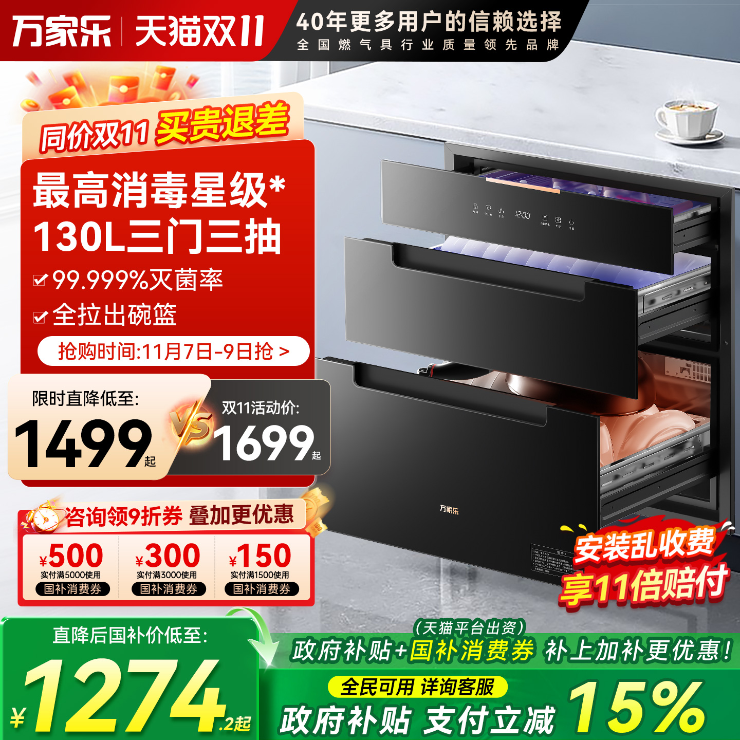 新品万家乐AD5C消毒柜家用厨房二星大容量嵌入式母婴消储一体