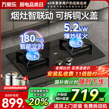 万家乐AY9燃气灶双灶烟灶联动天然气可拆火盖嵌入KV063B家用定时