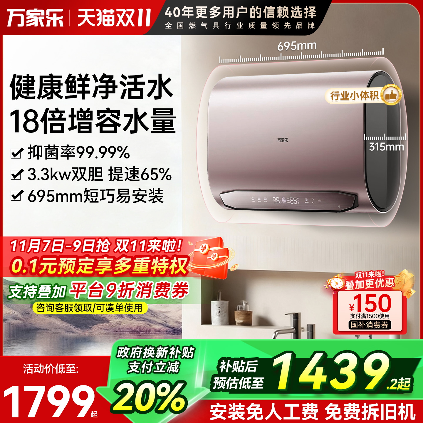 万家乐电热水器B6H1扁桶双胆家用卫生间洗澡储水速热60升节能省电
