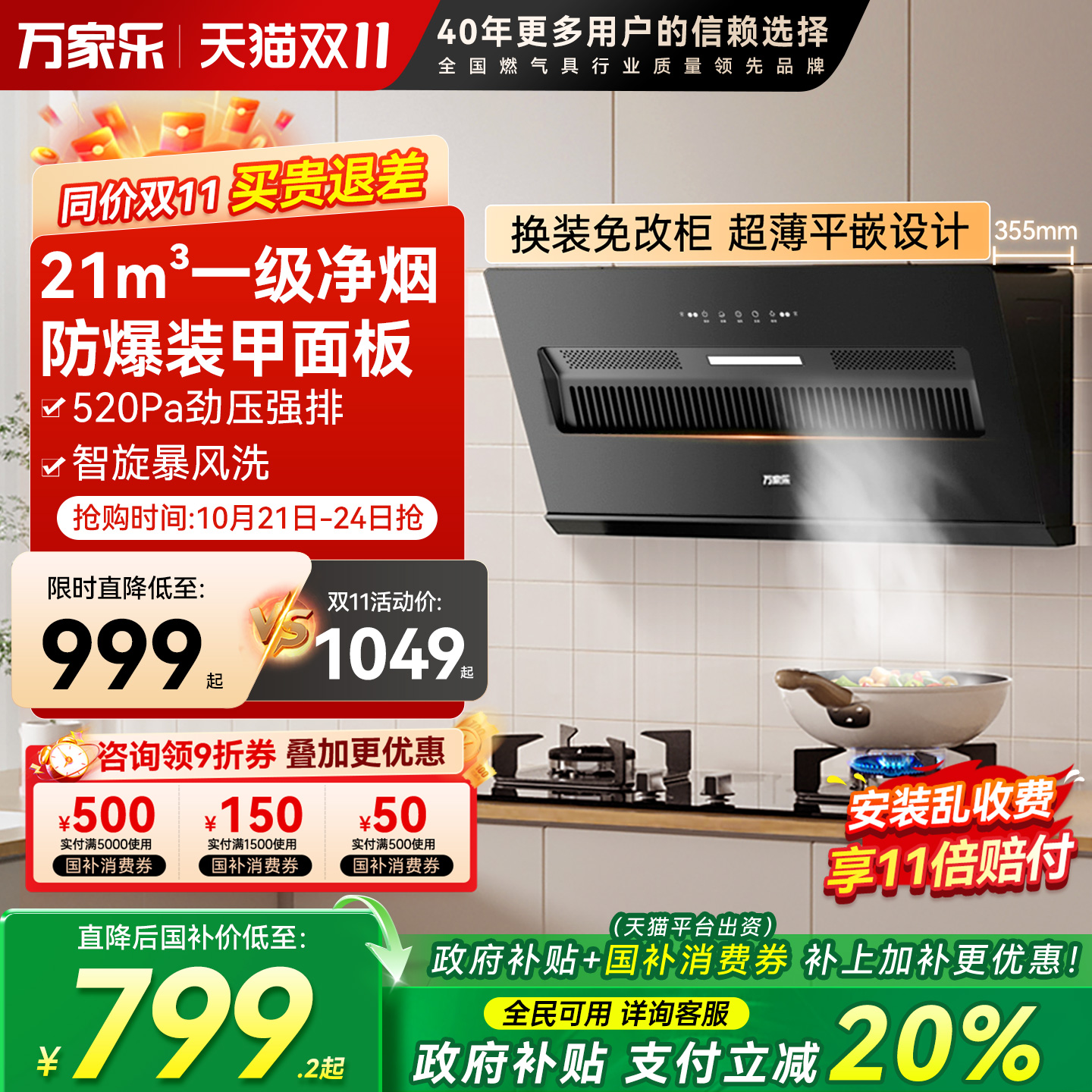 万家乐J3R2侧吸式抽油烟机家用自动清洗吸油挥手感应吸烟变频J5R2