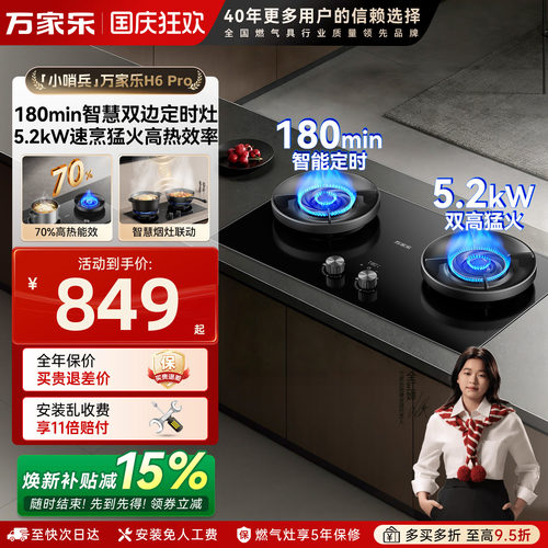 新品上市、5.2kW火力、快速点火、一级能效