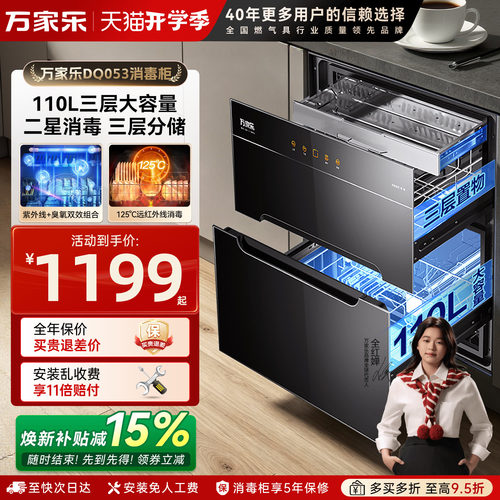 万家乐小型厨房台式消毒碗柜
