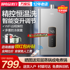 万家乐燃气热水器多升数可选