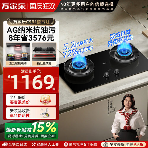 万家乐C9R1双边定时燃气灶