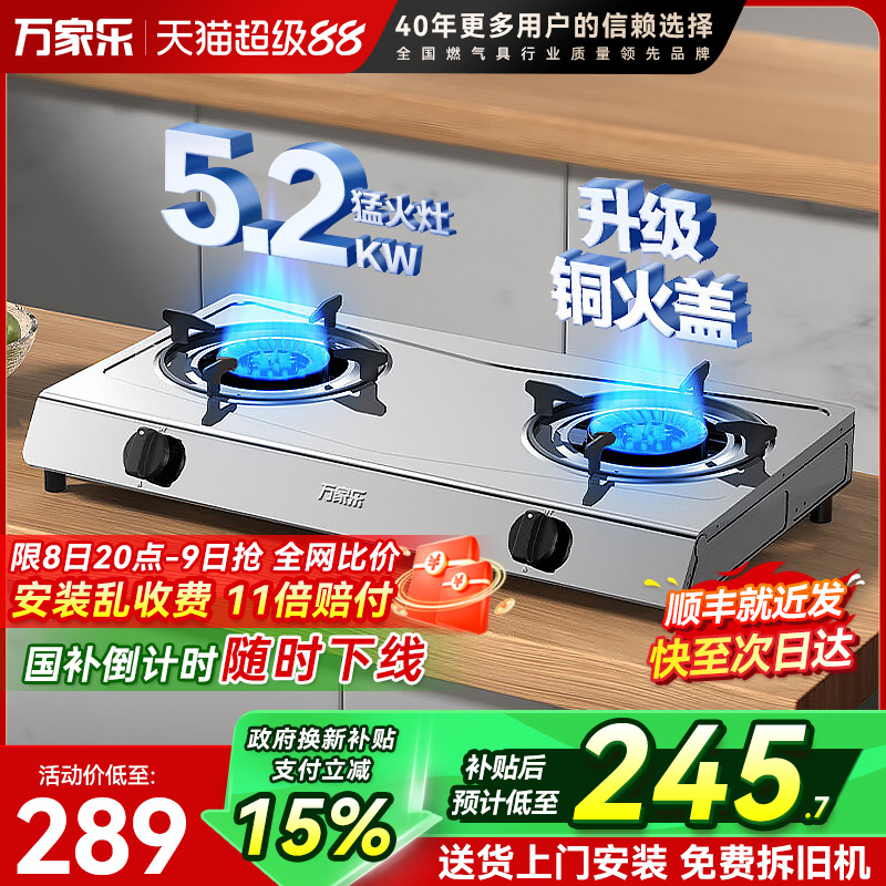 万家乐ITB91台式燃气灶双灶81A不锈钢煤气灶天然气液化气灶具家用