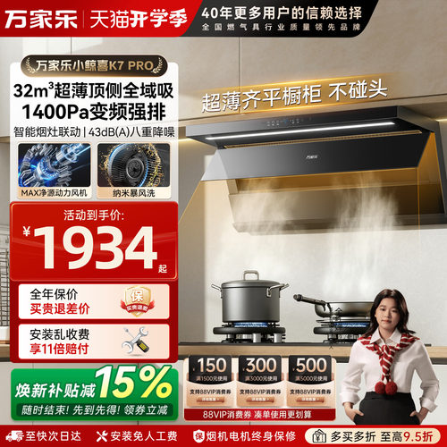 [小鲸喜]万家乐K7PRO抽油烟机