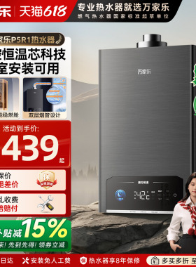 万家乐P5R1燃气热水器家用天然气12RH2恒温液化13升强排平衡式16L
