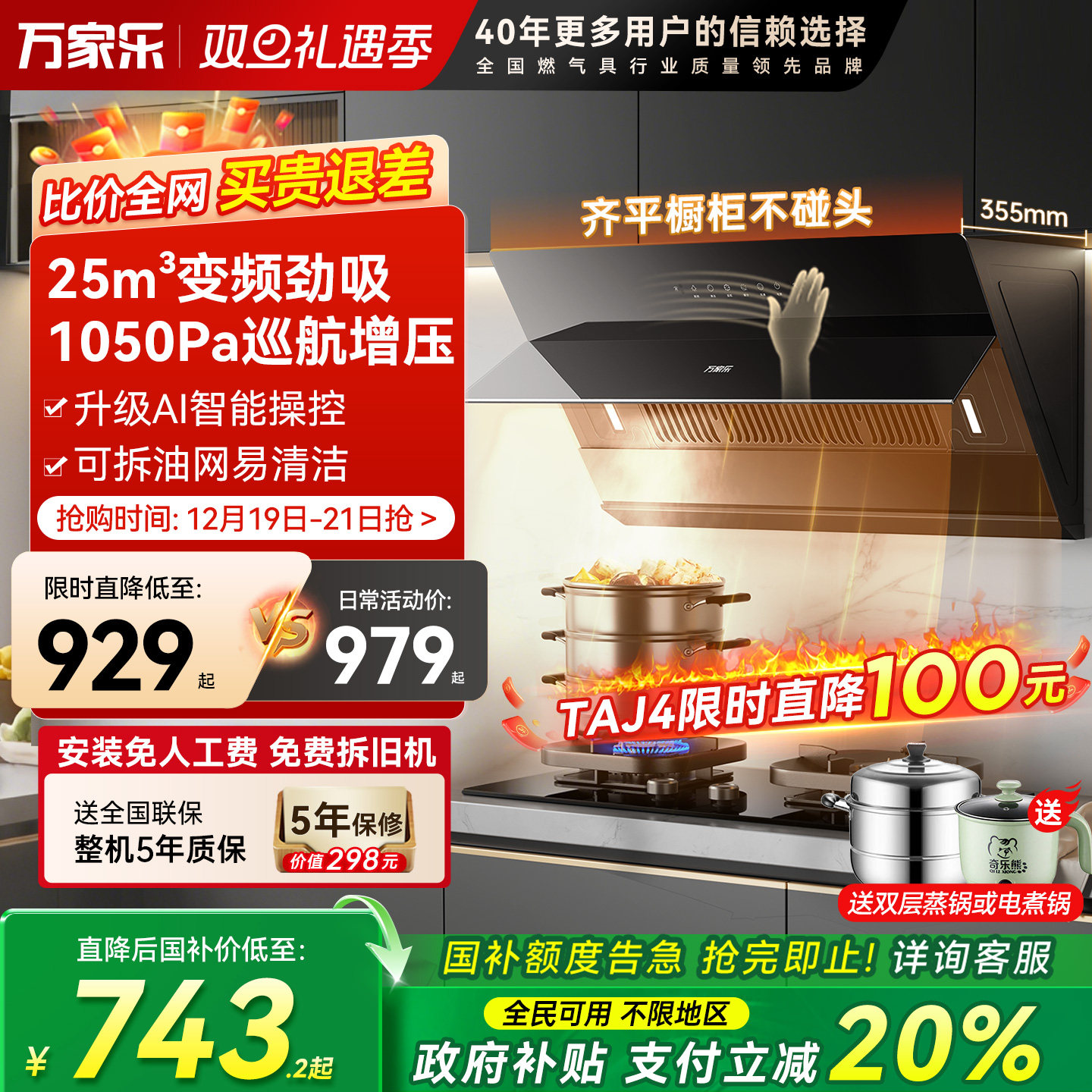 万家乐23m³大吸力抽油烟机侧吸