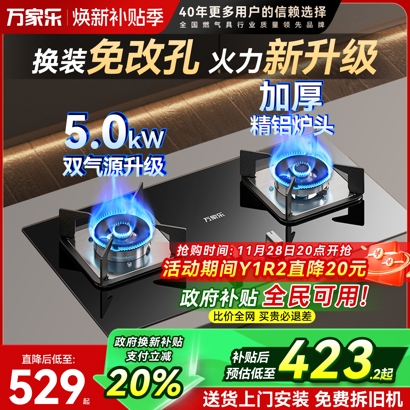 万家乐5.0kW猛火燃气灶铜质火盖