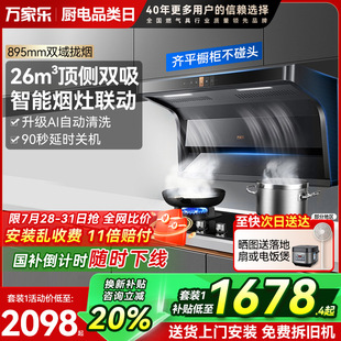 7字型油烟机K3T2燃气灶套餐家用DTK1升级 万家乐TAK6顶侧烟灶套装