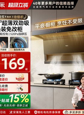 [政府补贴]万家乐TAK3抽油烟机7字型家用厨房大吸力烟机顶侧双吸