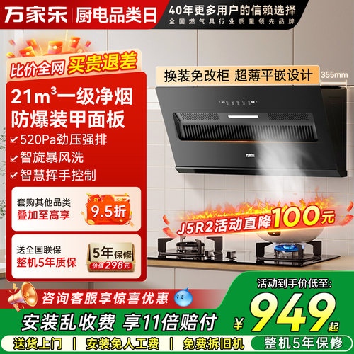 万家乐J3R2侧吸式抽油烟机家用自动清洗吸油挥手感应吸烟变频J5R2