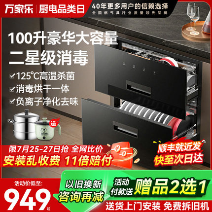 万家乐AD2/AD5C嵌入式二星消毒柜镶嵌式消毒碗柜立式小型家用100L