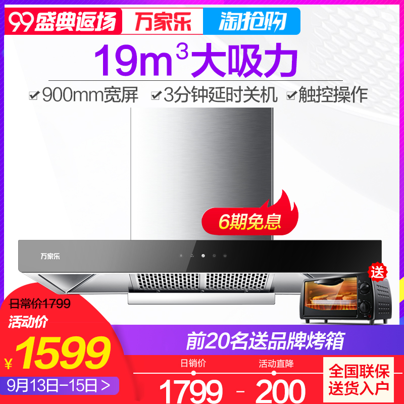 Macro/萬家樂 CXW-218-A592頂吸式抽油煙機大吸力歐式煙機 家用
