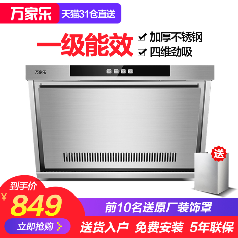 Macro/萬家樂 CXW-200-DG13(R)抽油煙機側吸式 家用吸油煙機正品