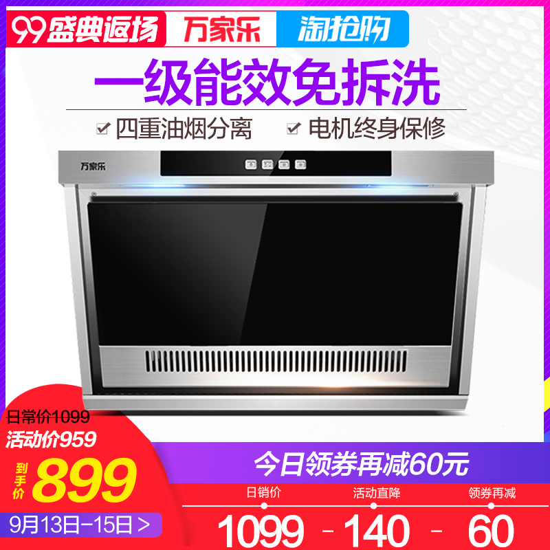 Macro/萬家樂 CXW-200-A2602 抽油煙機側吸 抽油煙機家用油煙機