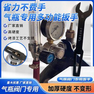 多功能扳手气瓶阀门扳手加硬扳手煤气罐专用扳手氧气氩气瓶