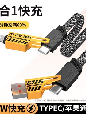 四合一刀锋战绳100W超级快充数据线适用苹果华为小米一加荣耀vivooppo手机PD65W快充车载二拖二闪充充电线