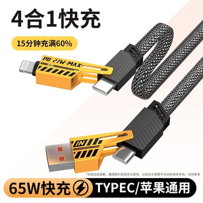 数据线优展电1-2米铠甲四合一