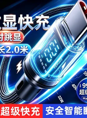 数字显示智能断电6A超级快充type数据线适用苹果华为荣耀三星小米