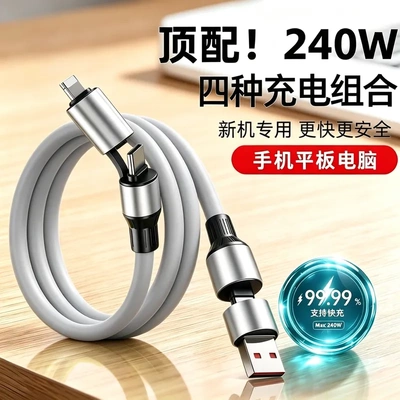 加粗120W四合一数据线双口typec充电线适用华为苹果15/17pd快充线