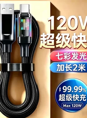自带灯光秀七彩跑马灯渐变发光120W超级快充适用苹果16华为荣耀60